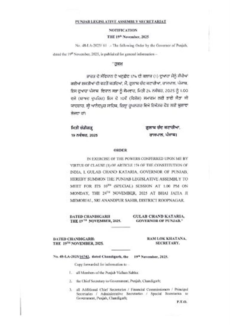 पंजाब विधानसभा गुरु तेग बहादुर साहिब के शहीदी पर्व पर विशेष सत्र आयोजित करेगी